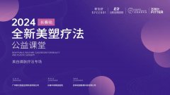 全新美塑疗法公益课堂·美白焕肤疗法斯倍舒专场 在长春中妍成功举办