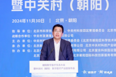 “数”链医疗” “朝”领未来!2024中关村论坛系列活动新产业50人论坛在京举行