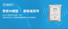 MEICET美测参与起草并制定:衰老 AI 模型新标准重磅发布,开启抗衰研究新纪元!