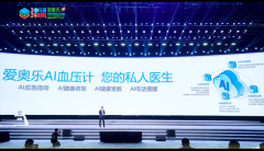 科技赋能健康管理:爱奥乐AI血压计开启智慧医疗新篇章